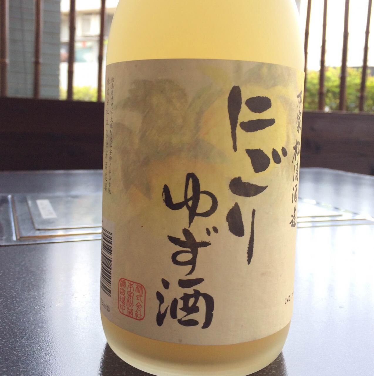 ご好評につき再入荷しました。 徳島の【にごりゆず酒】