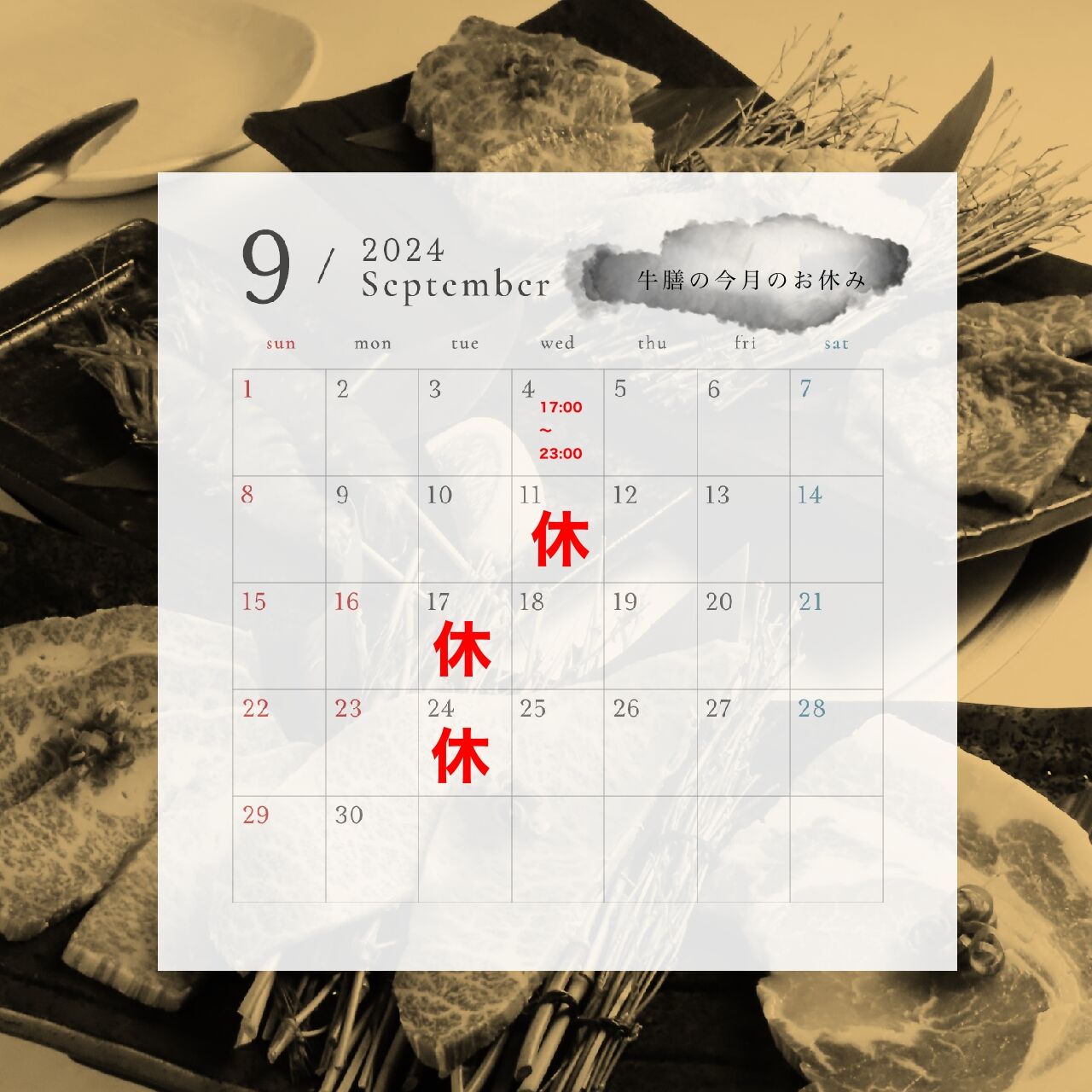 今月のお休み